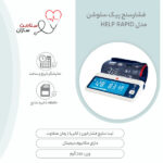 فشارسنج پیک شلوشن help RAPID