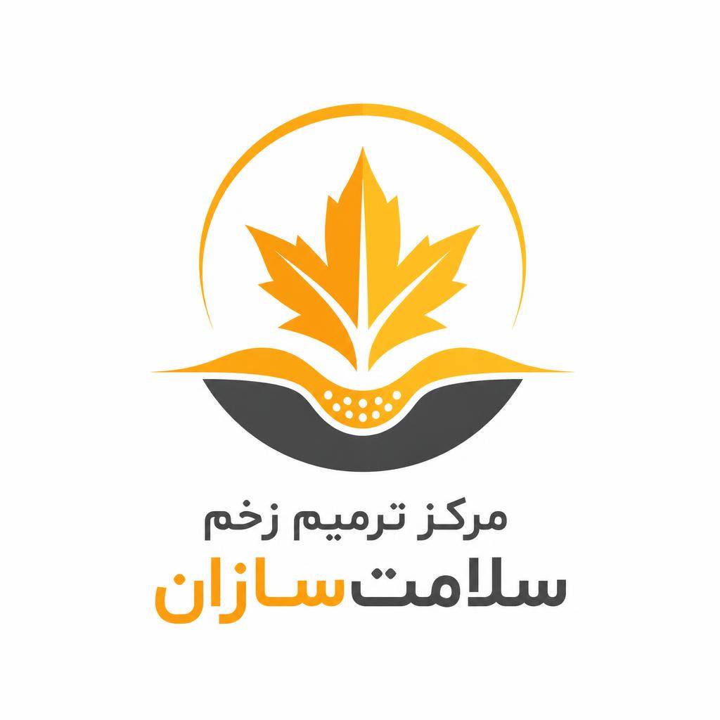 مرکز ترمیم زخم سلامت سازان